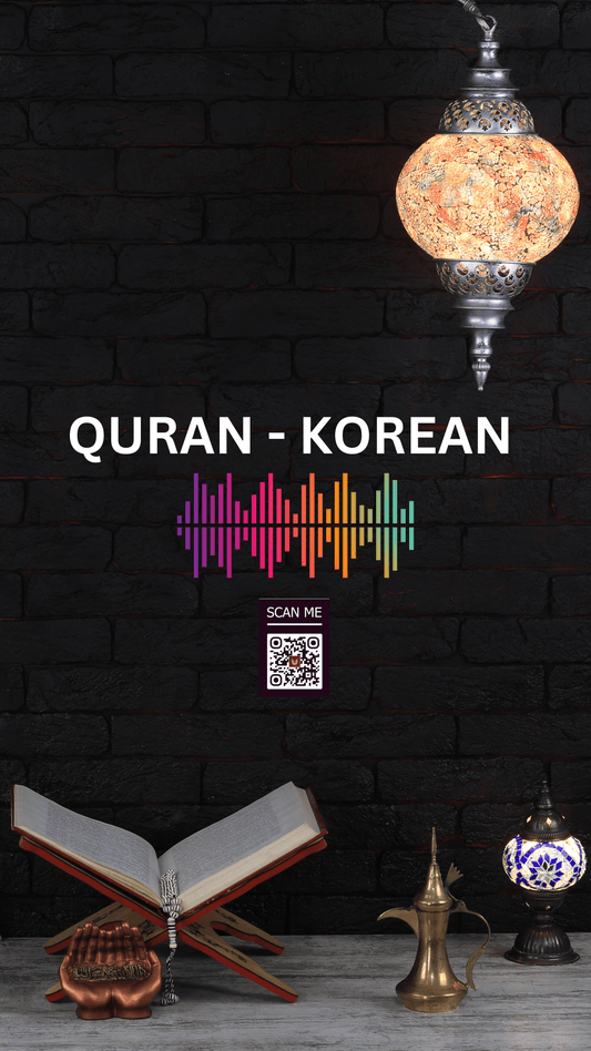 Quran Poster Korean mp3