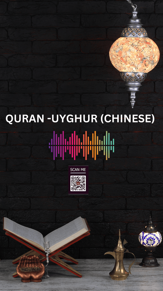 Quran Poster Uyghur (Chinese)
