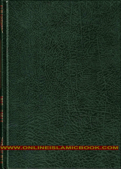 The Noble Qur'an, Transliteration in Roman Script with Arabic Text and English