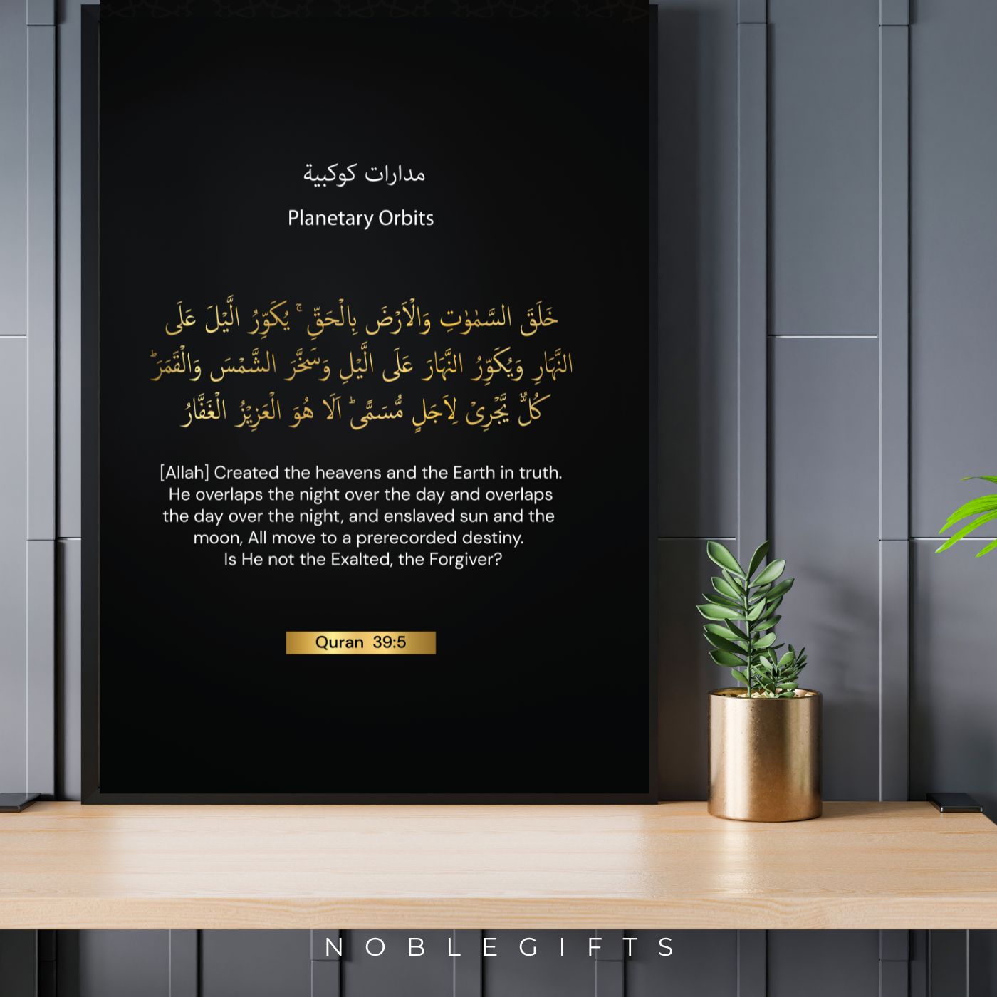 Planetary Orbits – Islamic Astronomy Poster